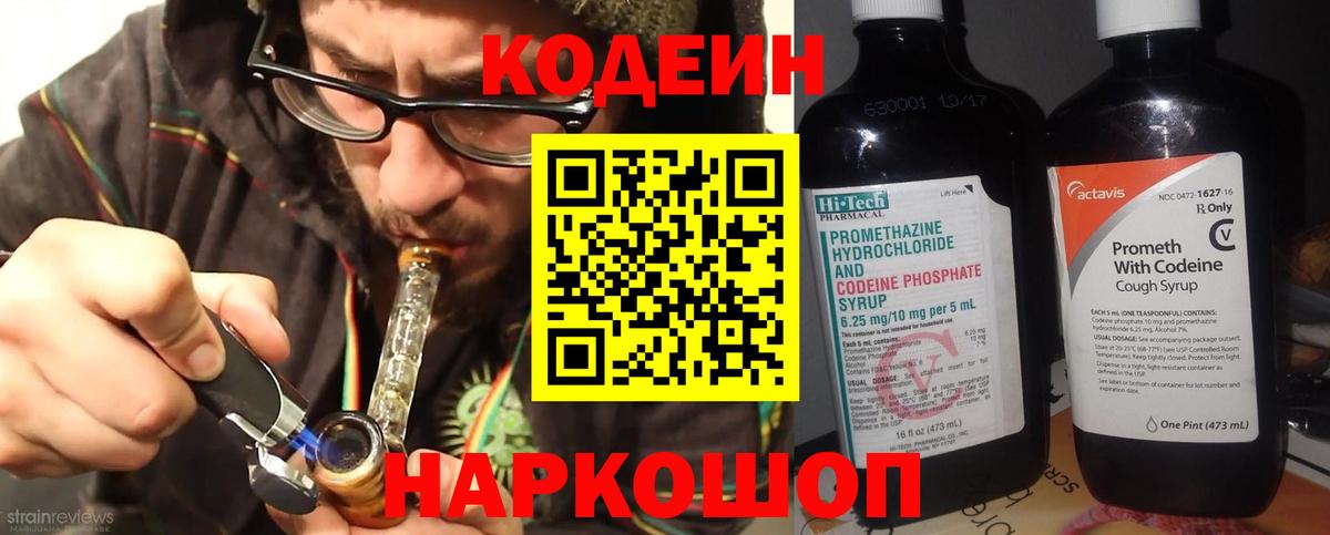 как найти закладки  Codein Purple Drank  Вход с VPN  Нальчик 