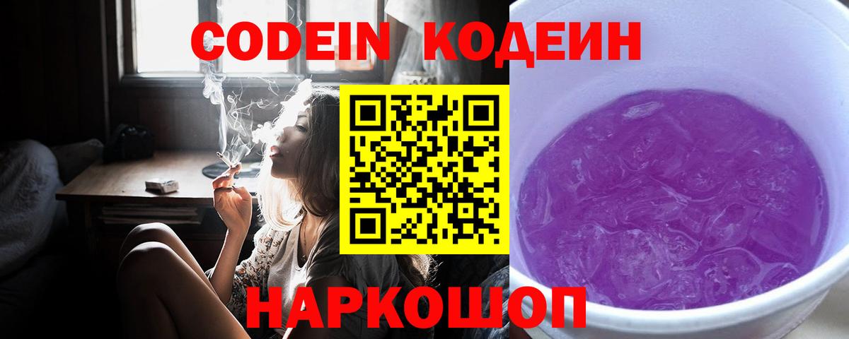 Кодеиновый сироп Lean Purple Drank Нальчик