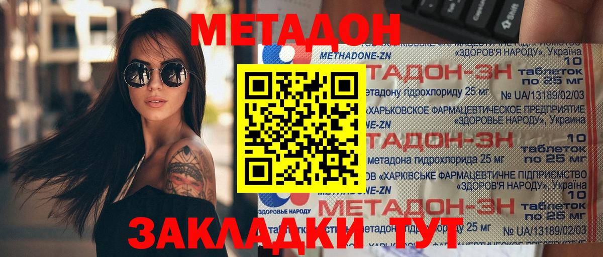 Нальчик  МЕТАДОН methadone  МЕТАДОН methadone  Вход с VPN 
